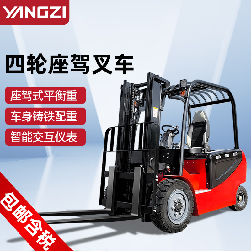 揚(yáng)子電動(dòng)叉車2噸3噸座駕式堆高車四輪平衡重叉車可定制